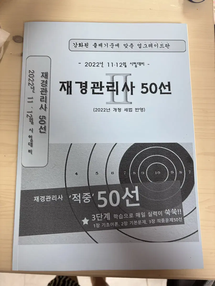 2022 재경관리사 50선